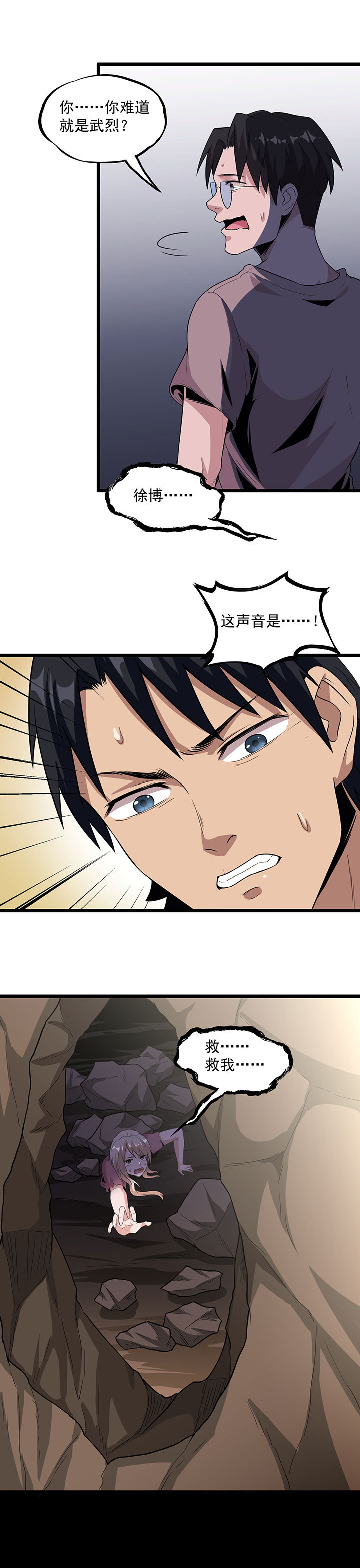 虫岭怪谈漫画,第35章：武烈救我！4图