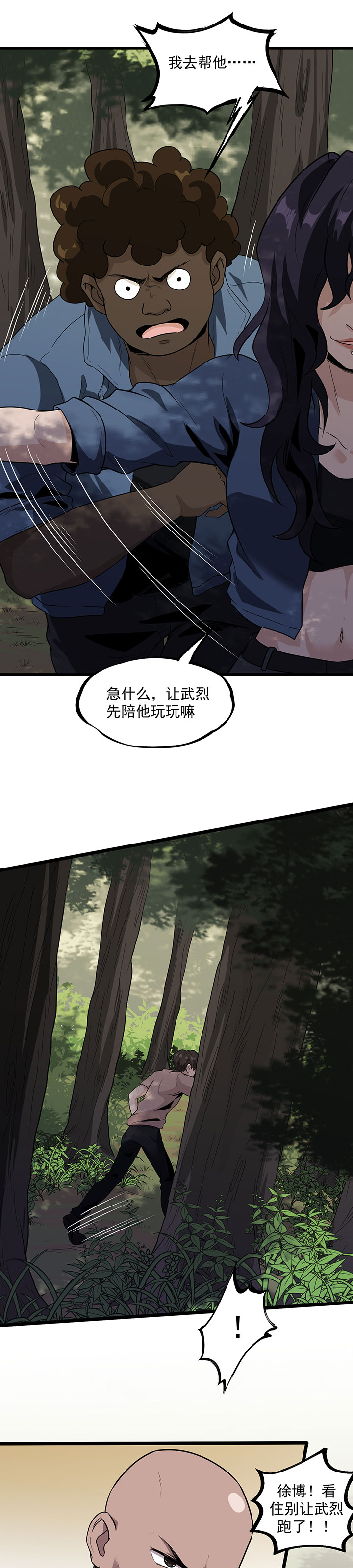虫牙漫画,第36章：我掩护你！2图