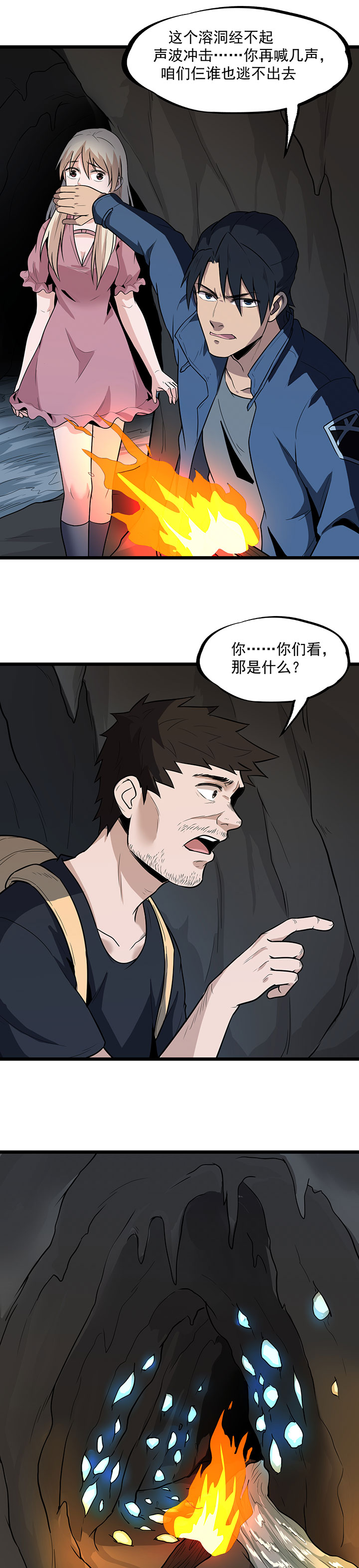 虫岭怪谈漫画,第28章：尸骨2图