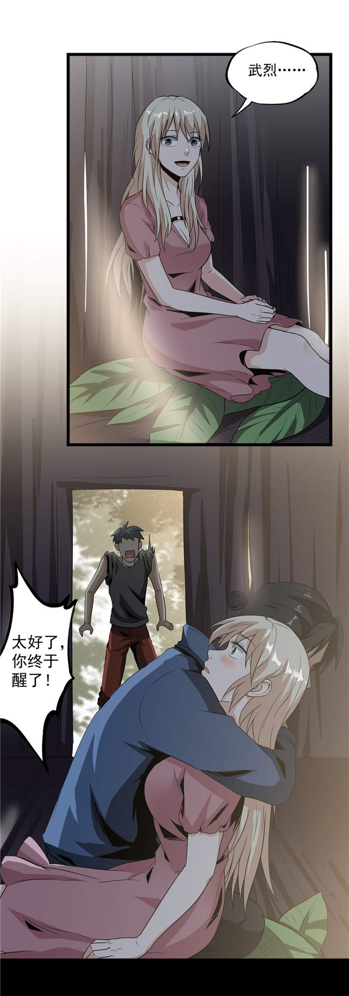 虫草的功效和作用漫画,第42章：嗨！安森2图