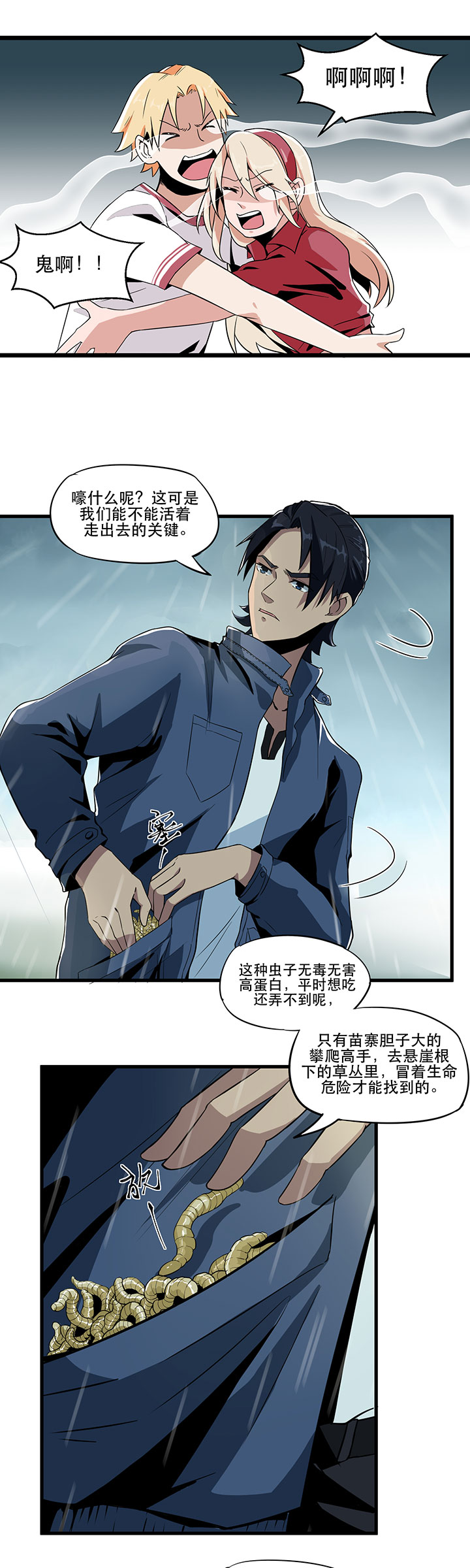 虫岭怪谈漫画,第2章：食物2图