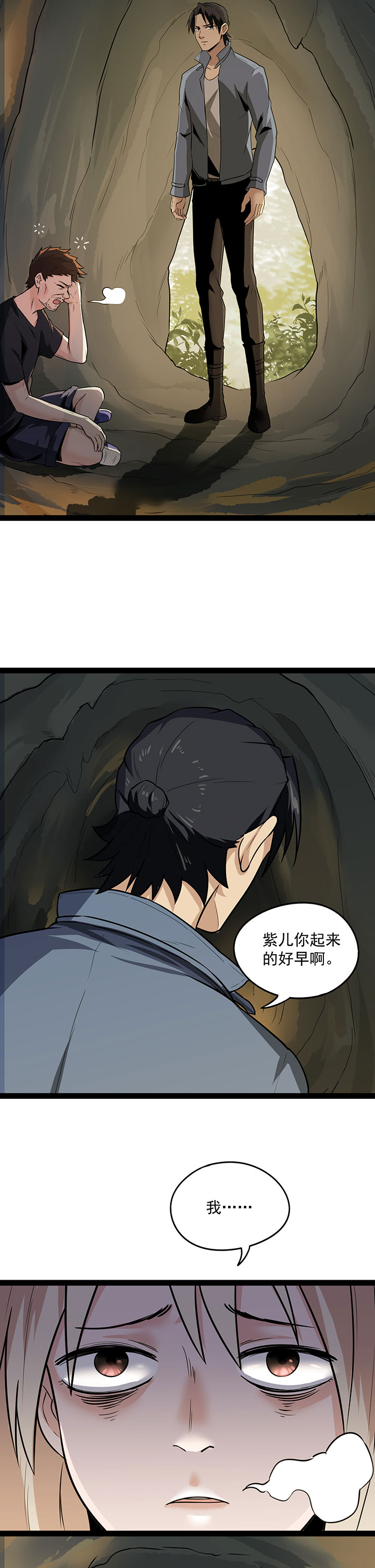 虫草的功效和作用漫画,第25章：拖油瓶2图