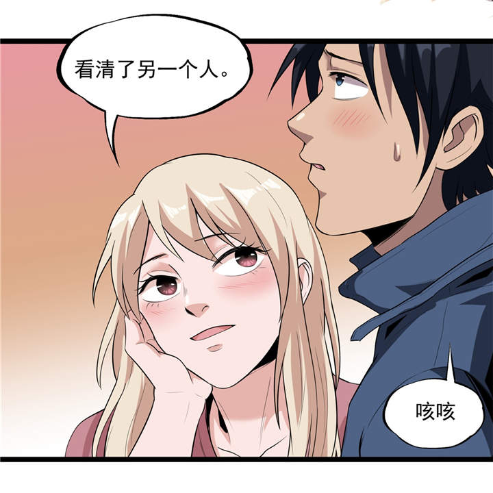 虫二漫画,第42章：嗨！安森3图