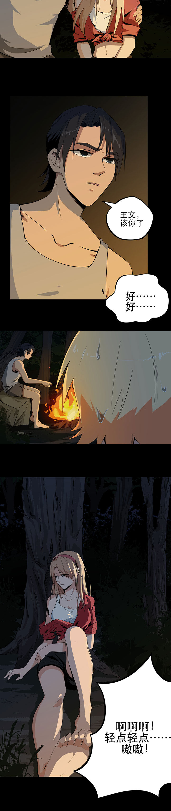 虫岭怪谈有声小说漫画,第7章：取虫3图