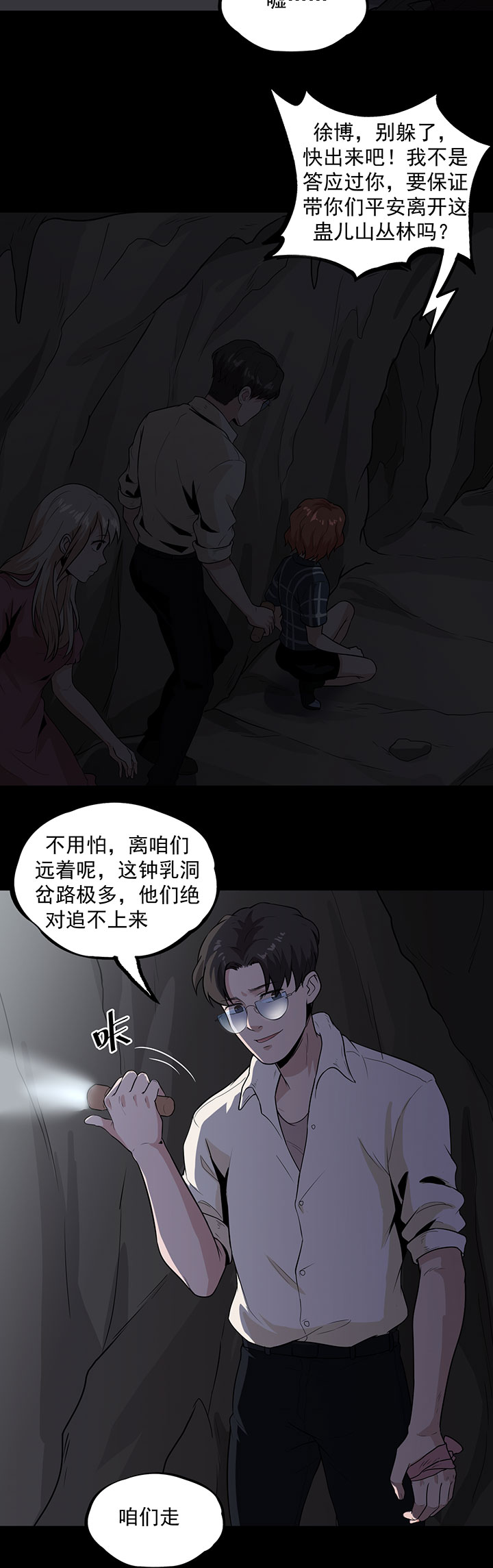 虫岭怪谈漫画免费全集漫画,第31章：硫酸1图