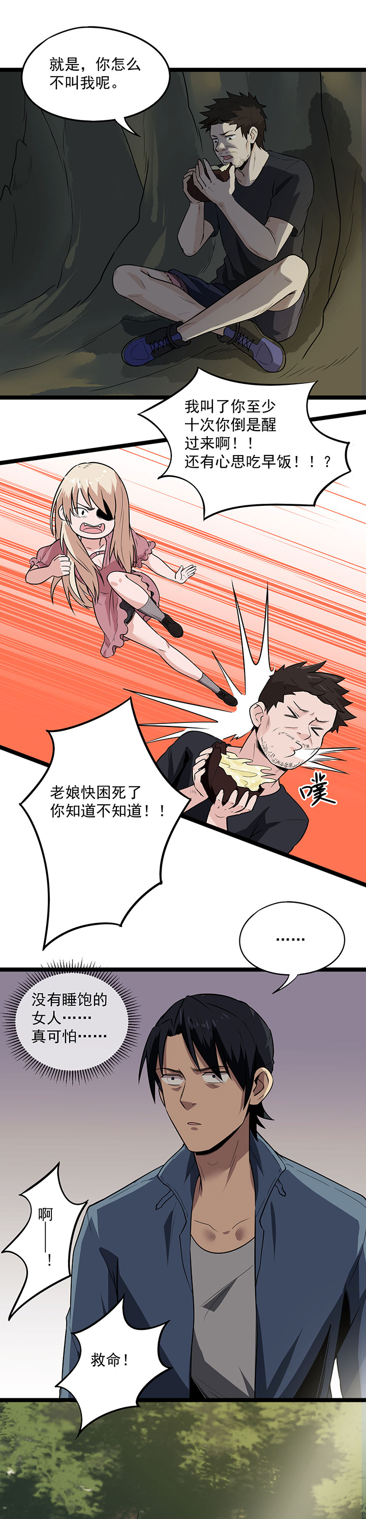 虫草的功效和作用漫画,第25章：拖油瓶4图