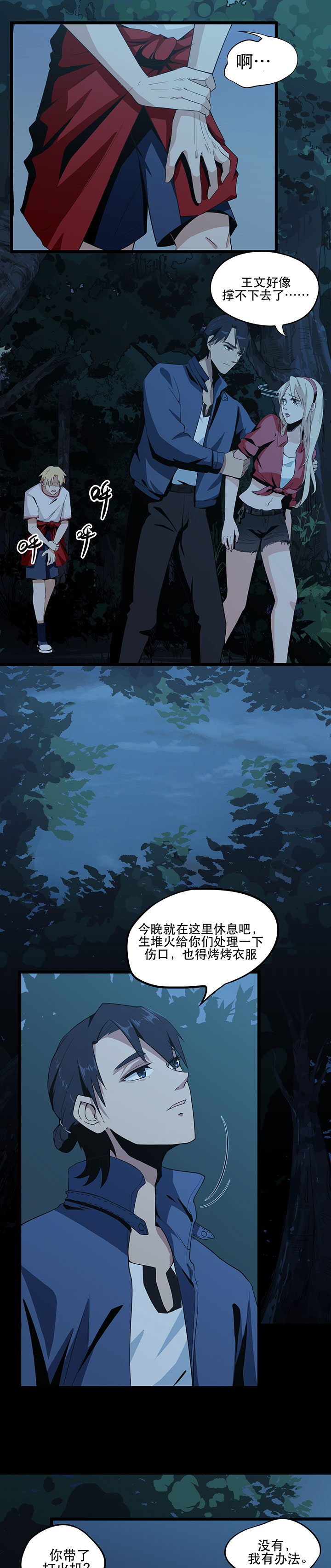 虫岭怪谈漫画,第5章：生火取暖1图