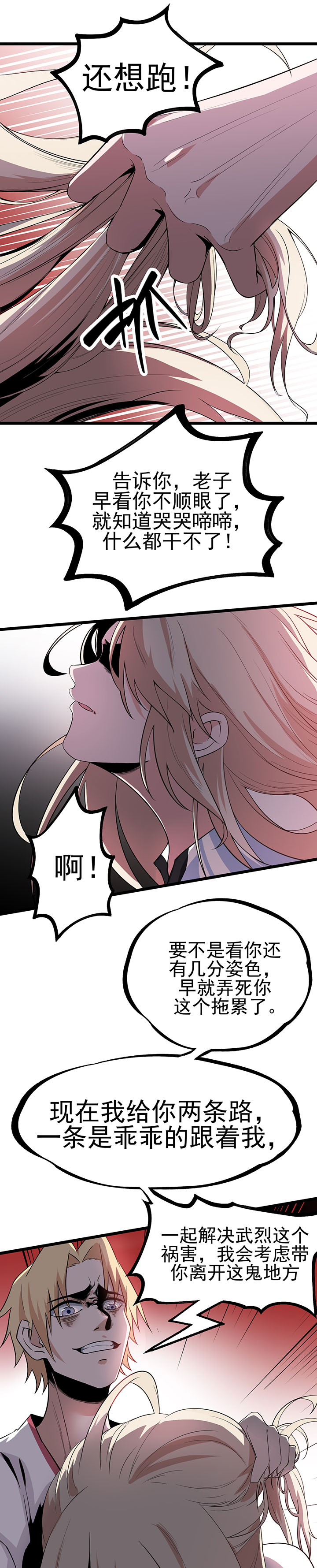 虫牙漫画,第16章：救还是不救3图