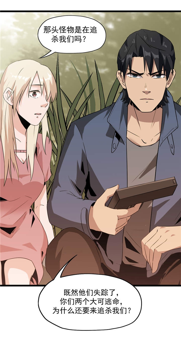 虫岭怪谈小说结局漫画,第43章：见死不救1图