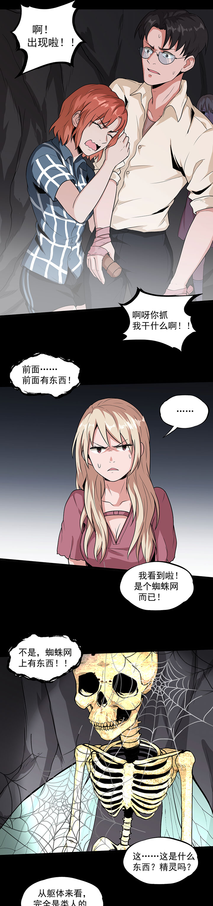 虫岭怪谈漫画全集漫画,第33章：新物种2图