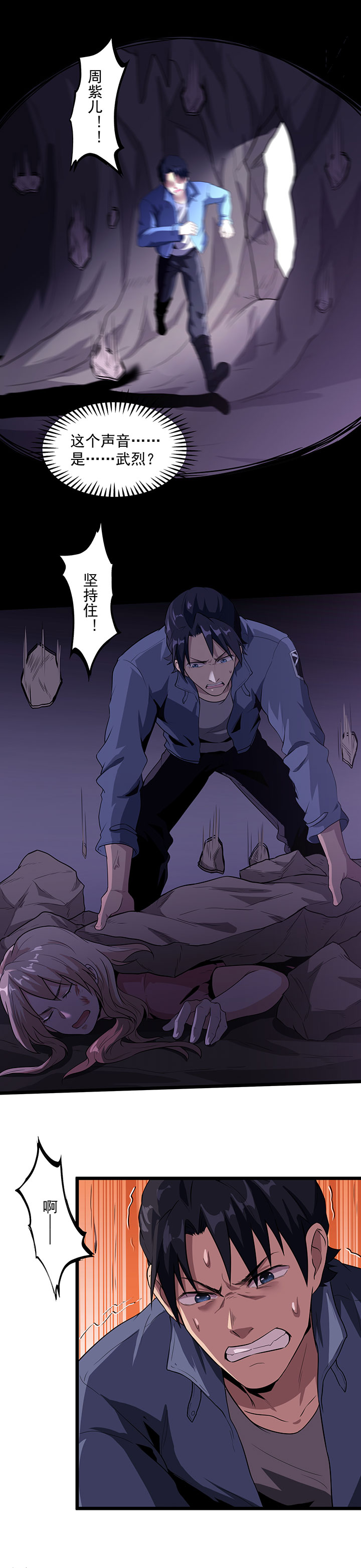 虫岭怪谈漫画,第35章：武烈救我！5图