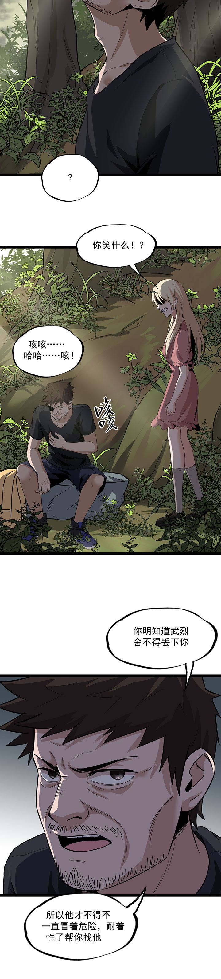 虫岭怪谈漫画,第26章：让蜀黍疼爱你2图