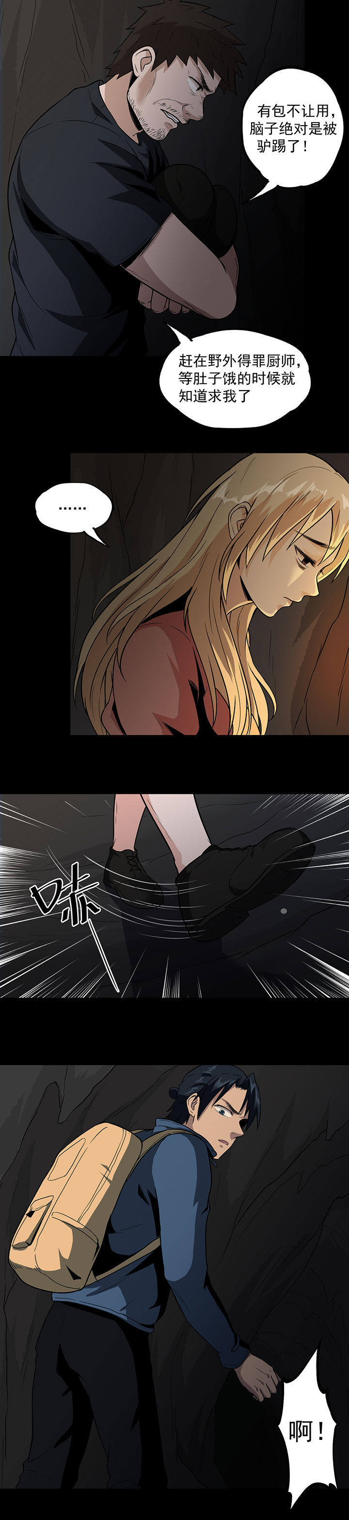 虫岭怪谈漫画,第29章：抓住我的手！3图