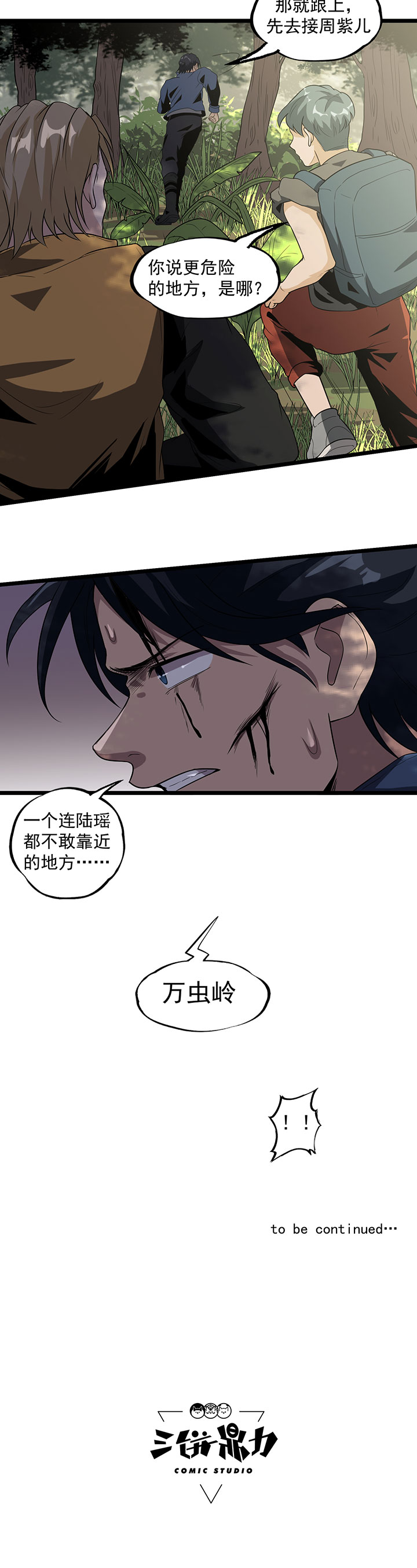 虫岭怪谈漫画第二季漫画,第37章：万虫岭5图