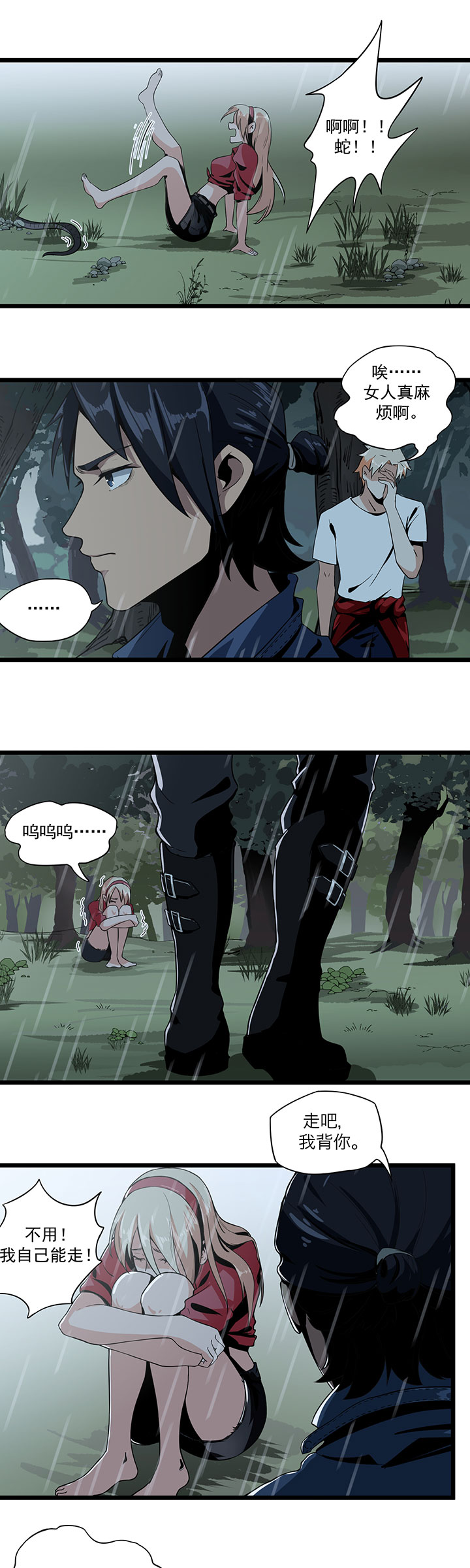 虫牙漫画,第3章：走不动了5图