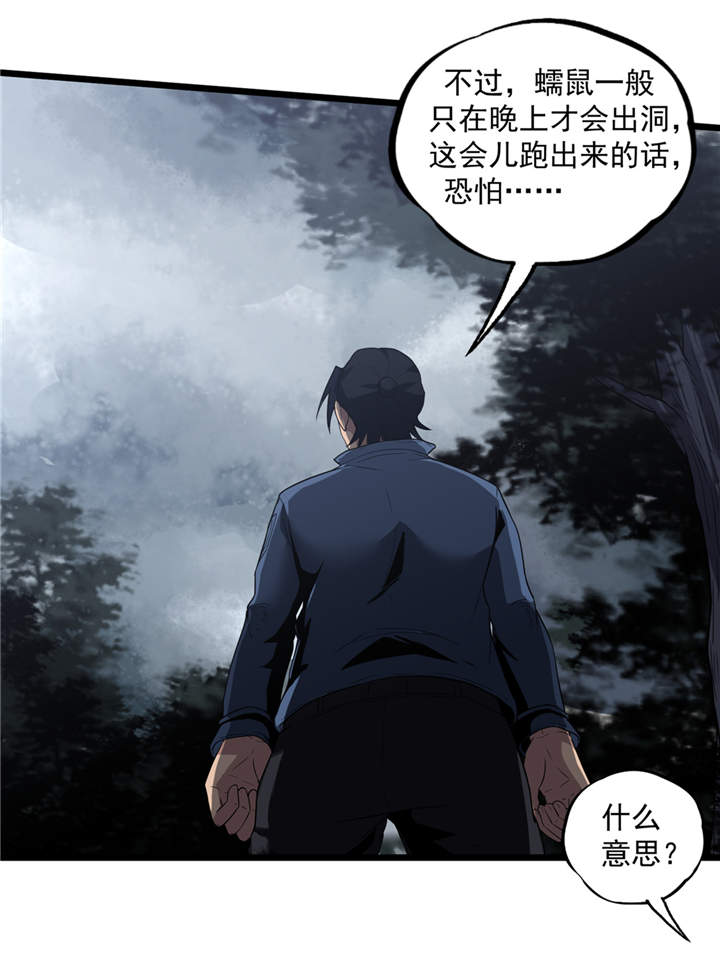 虫岭怪谈小说结局漫画,第40章：蠕鼠3图