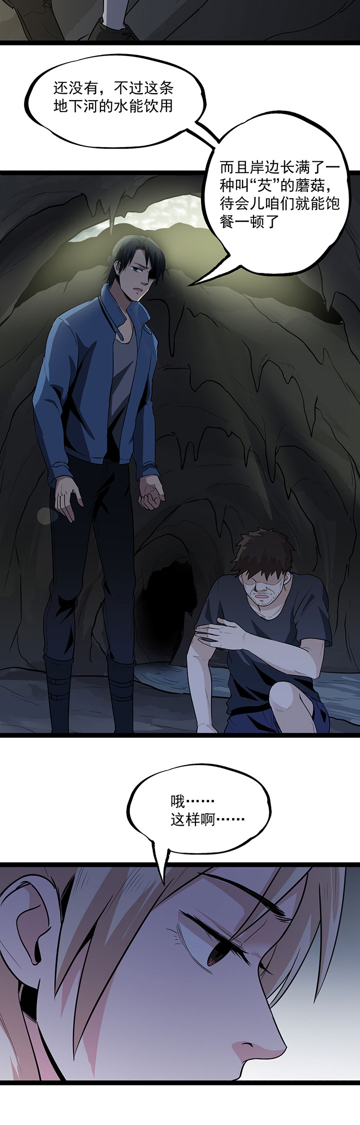 虫岭怪谈免费漫画漫画,第26章：让蜀黍疼爱你1图