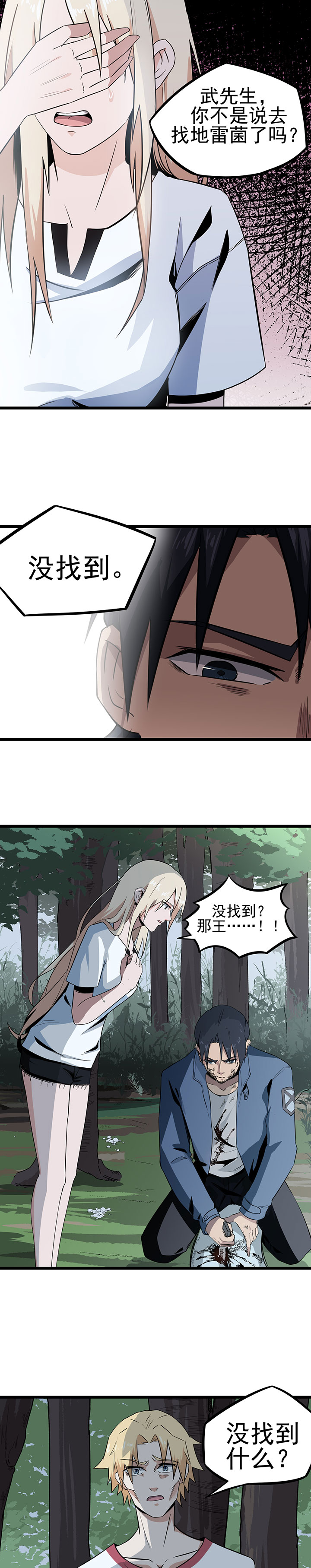 虫岭怪谈有声小说漫画,第11章：送上门的食物4图