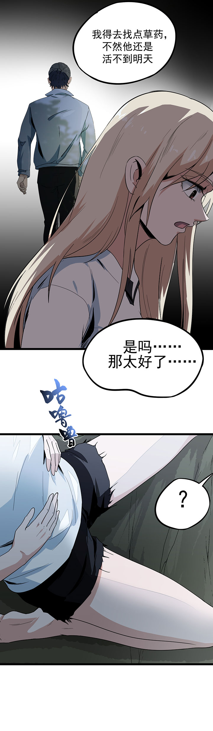 虫岭怪谈漫画,第10章：你别管我！4图