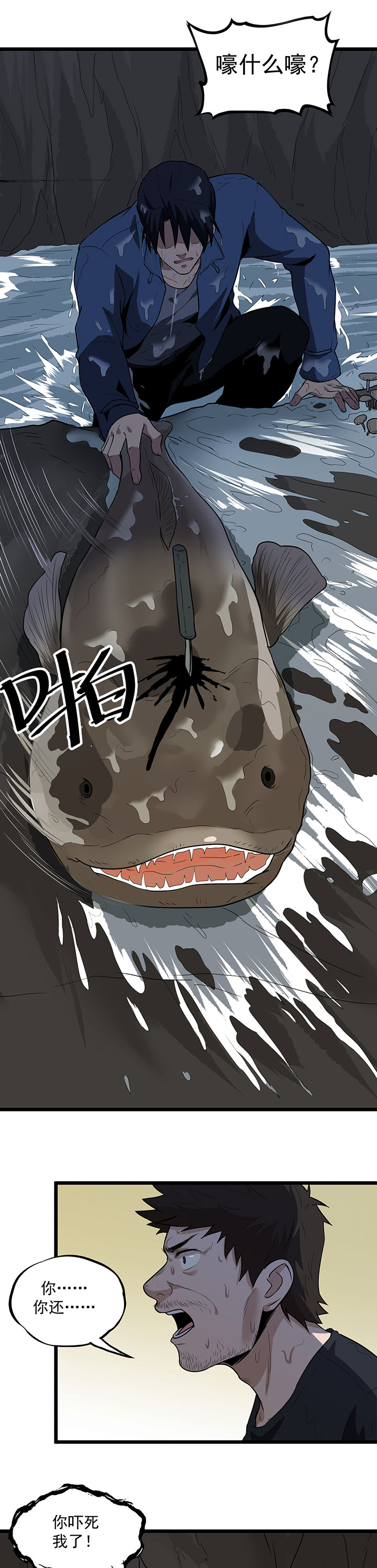 虫牙漫画,第27章：有脚印4图