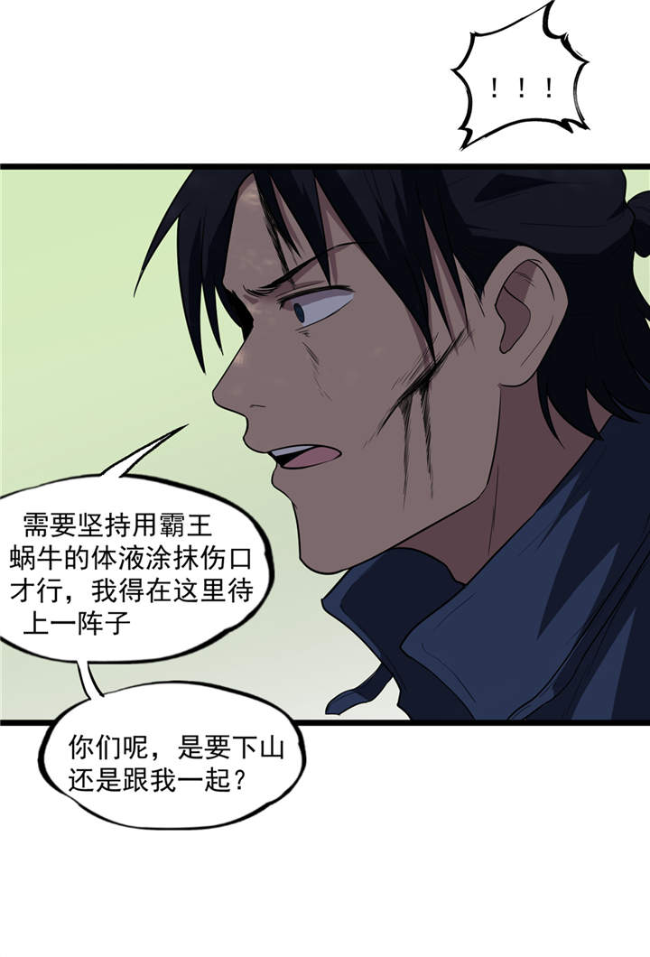 虫岭怪谈小说结局漫画,第40章：蠕鼠3图