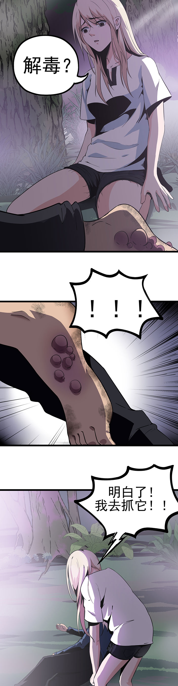 虫岭怪谈漫画,第15章：五彩蟾蜍4图