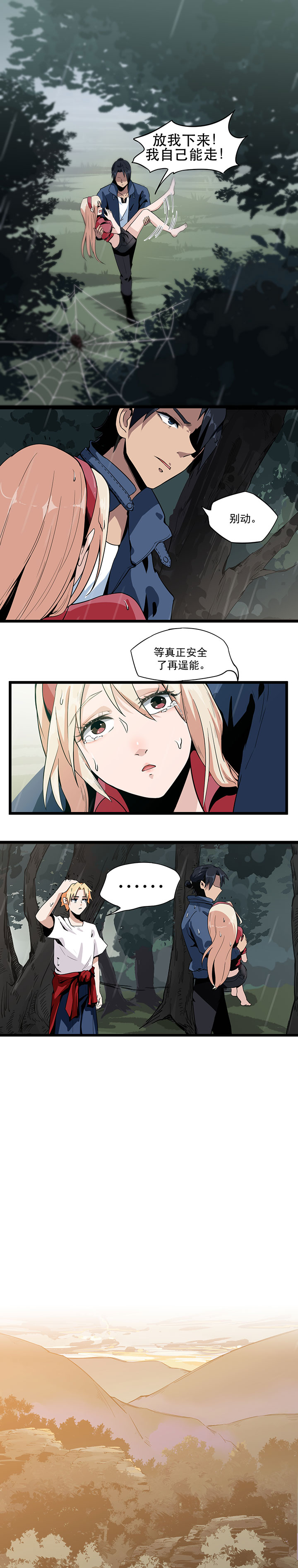 虫牙漫画,第3章：走不动了2图