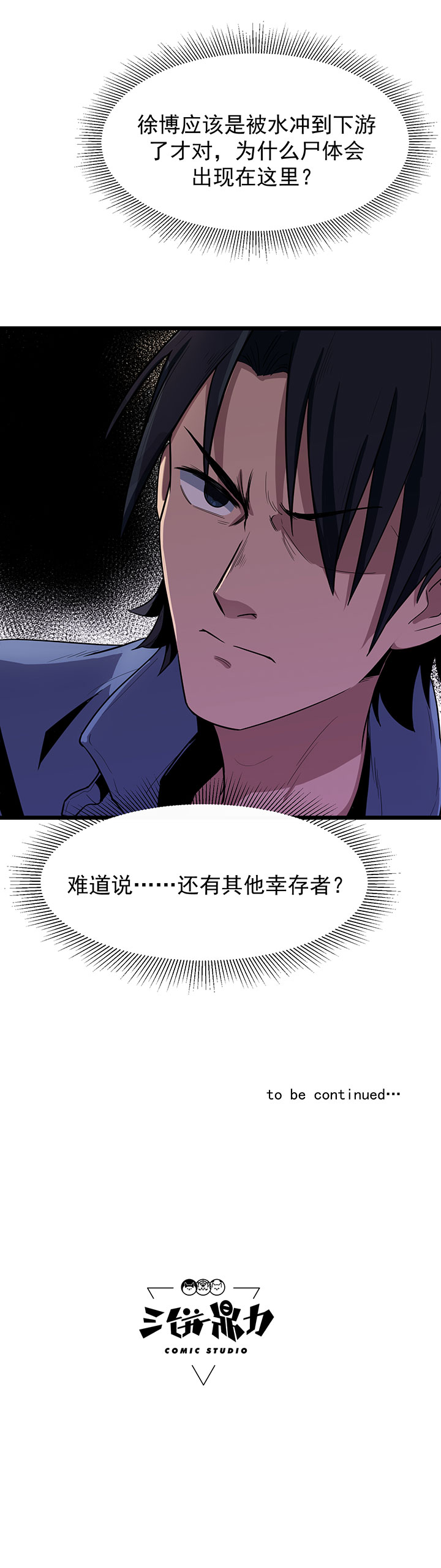 虫岭怪谈漫画免费全集漫画,第18章：重新出发4图