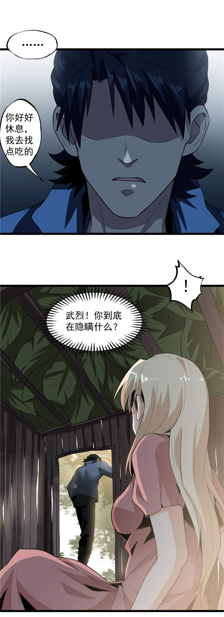 虫草的功效和作用漫画,第42章：嗨！安森3图