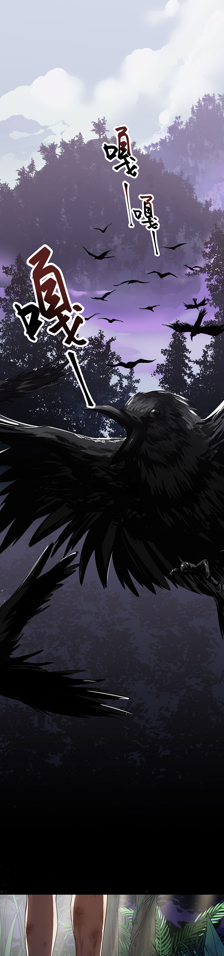 虫岭怪谈有声小说漫画,第13章：毒蛇3图