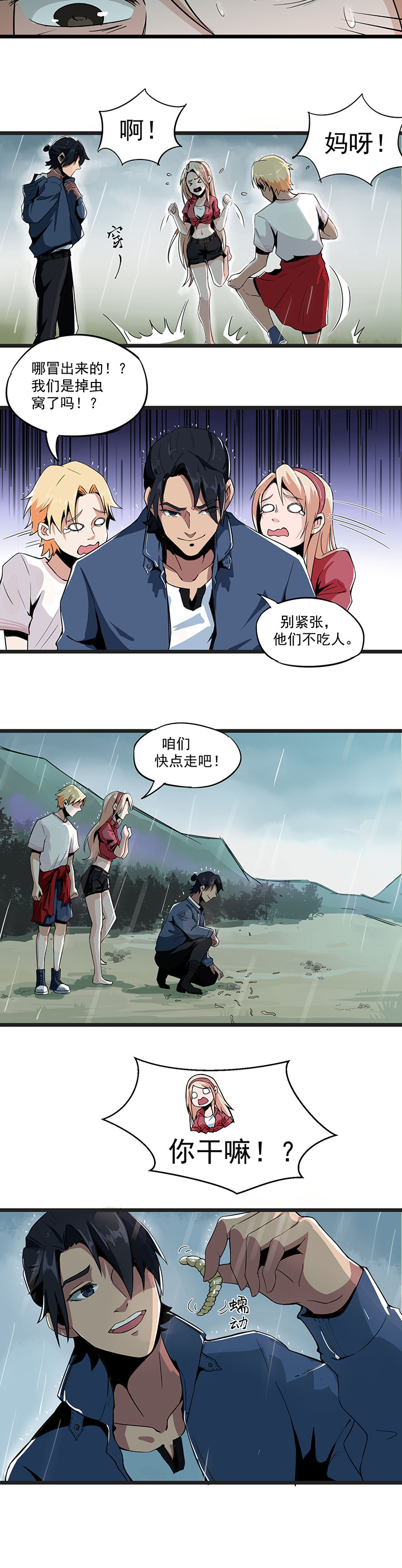 虫岭怪谈漫画,第2章：食物4图