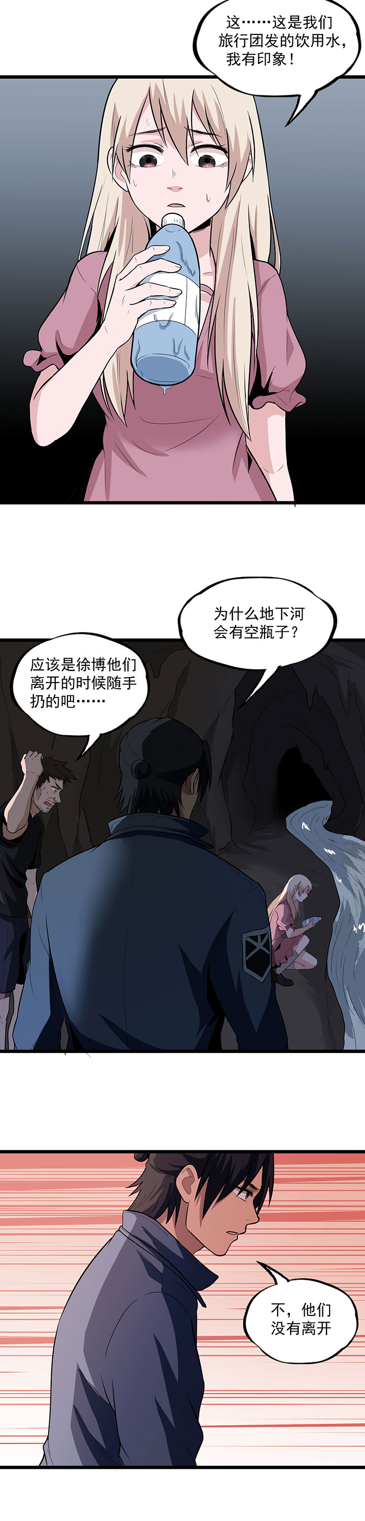 虫岭怪谈漫画,第28章：尸骨3图
