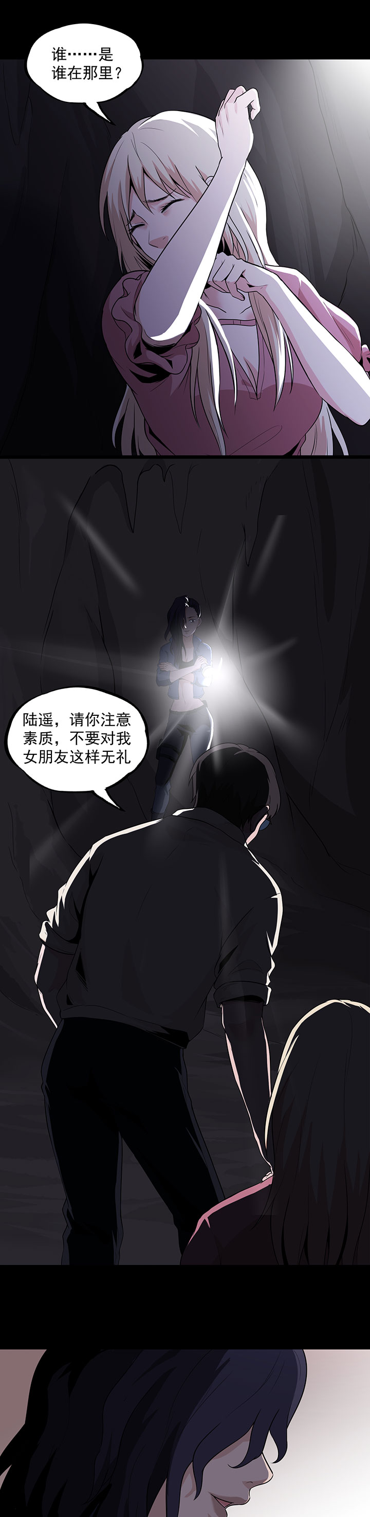 虫岭怪谈漫画,第30章：武烈在哪1图