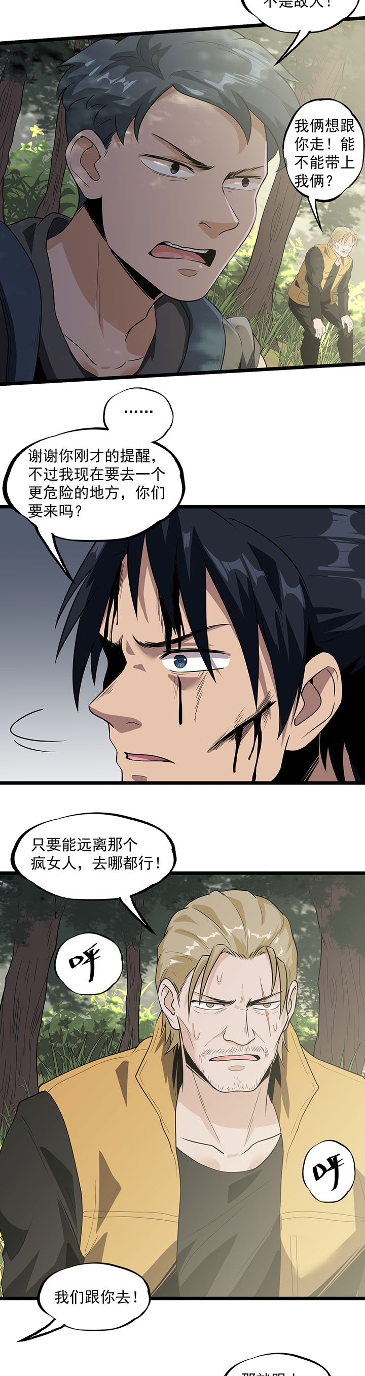 虫岭怪谈漫画第二季漫画,第37章：万虫岭4图