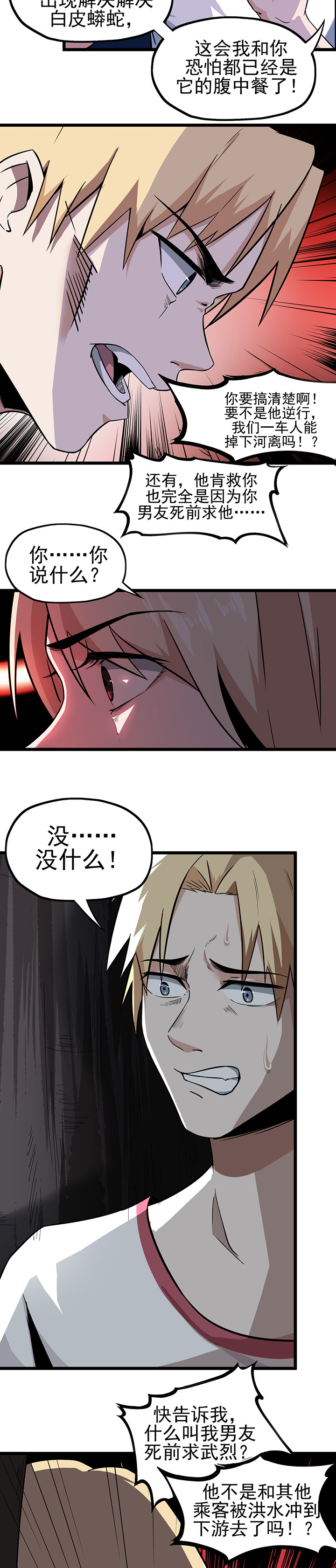 虫岭怪谈漫画,第13章：毒蛇2图