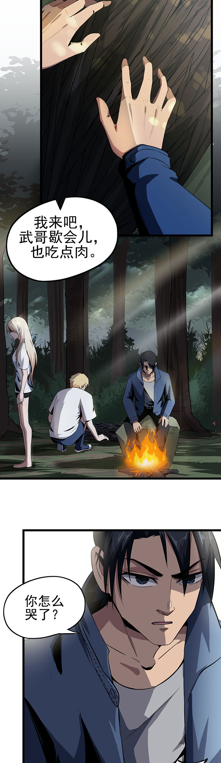 虫岭怪谈漫画,第13章：毒蛇3图