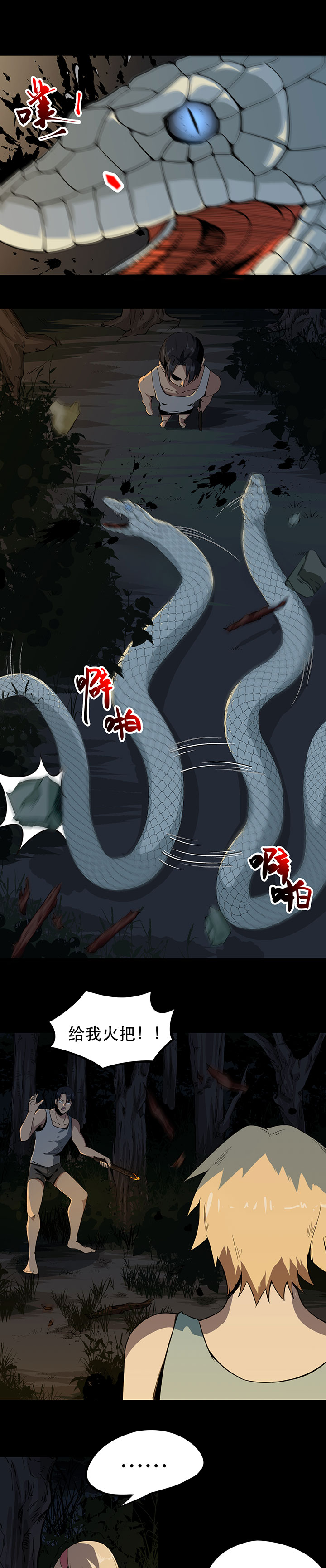 虫岭怪谈漫画,第6章：巨蟒突袭2图