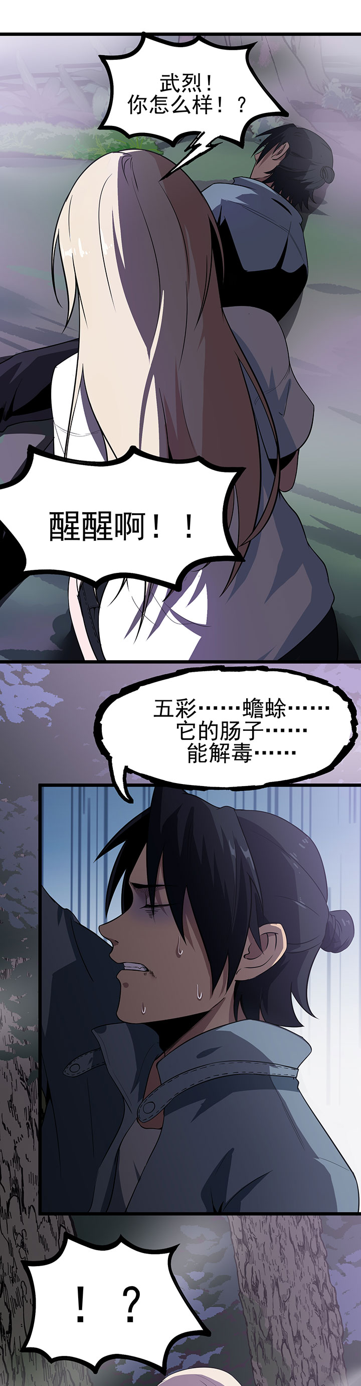 虫岭怪谈漫画,第15章：五彩蟾蜍3图