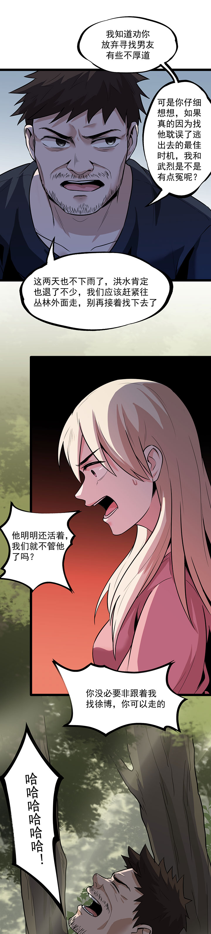 虫岭怪谈漫画,第26章：让蜀黍疼爱你1图