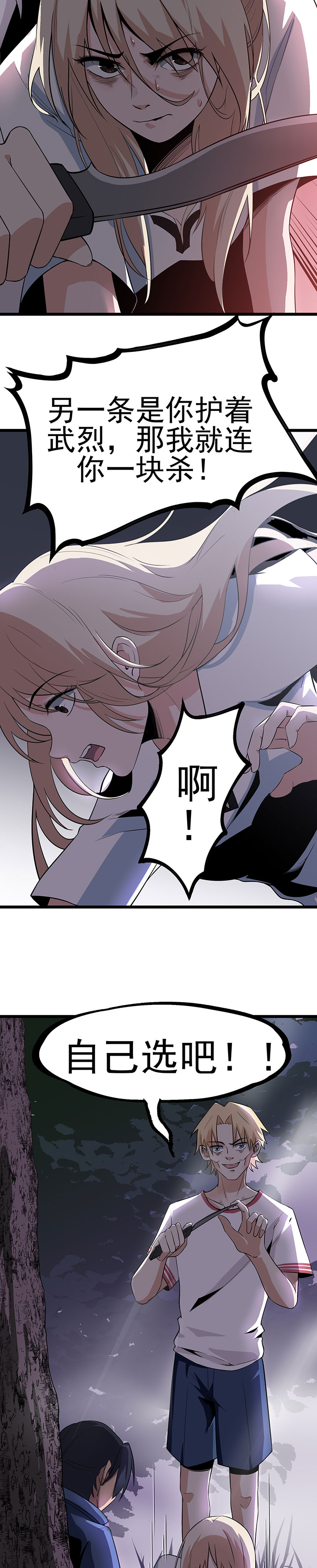 虫牙漫画,第16章：救还是不救4图