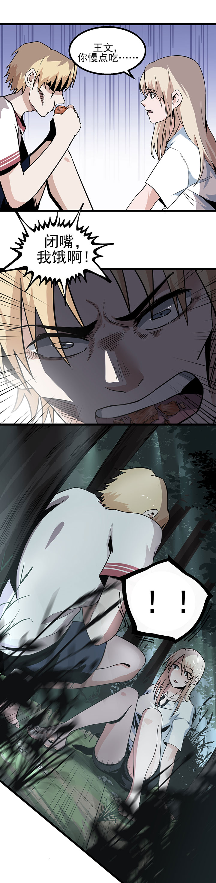 虫岭怪谈漫画,第12章：烤蛇肉3图