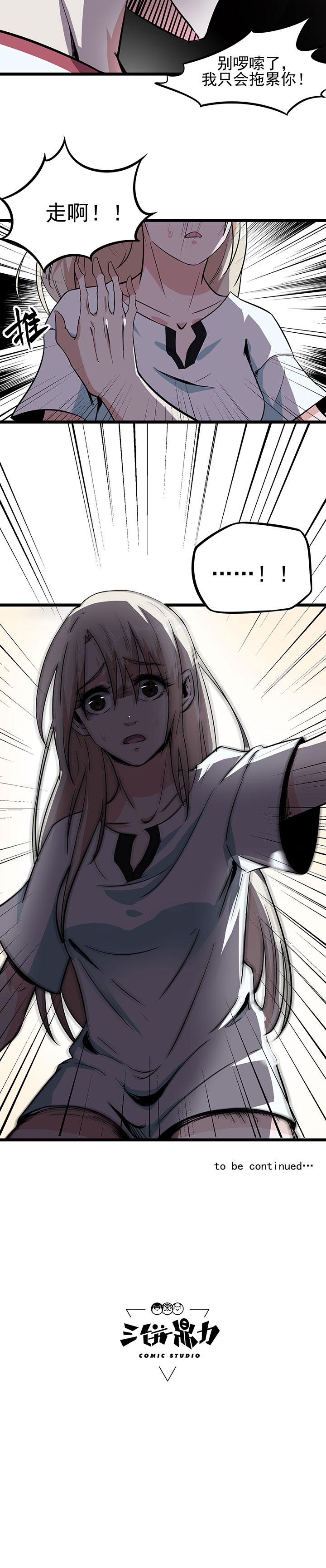 虫岭怪谈漫画,第10章：你别管我！5图