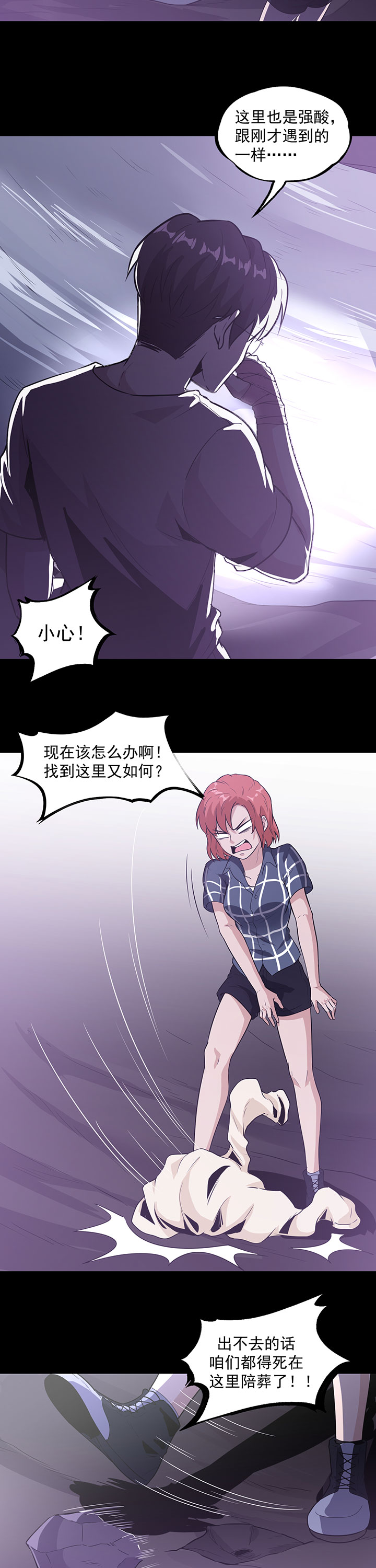 虫字旁有哪些字漫画,第33章：新物种3图