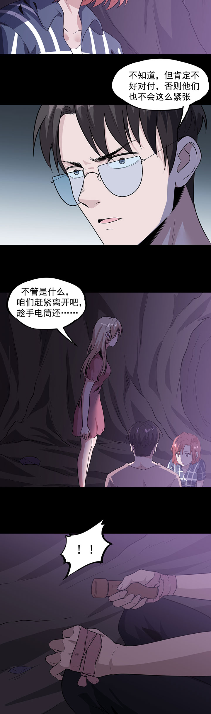 虫岭怪谈漫画,第34章：保守秘密3图