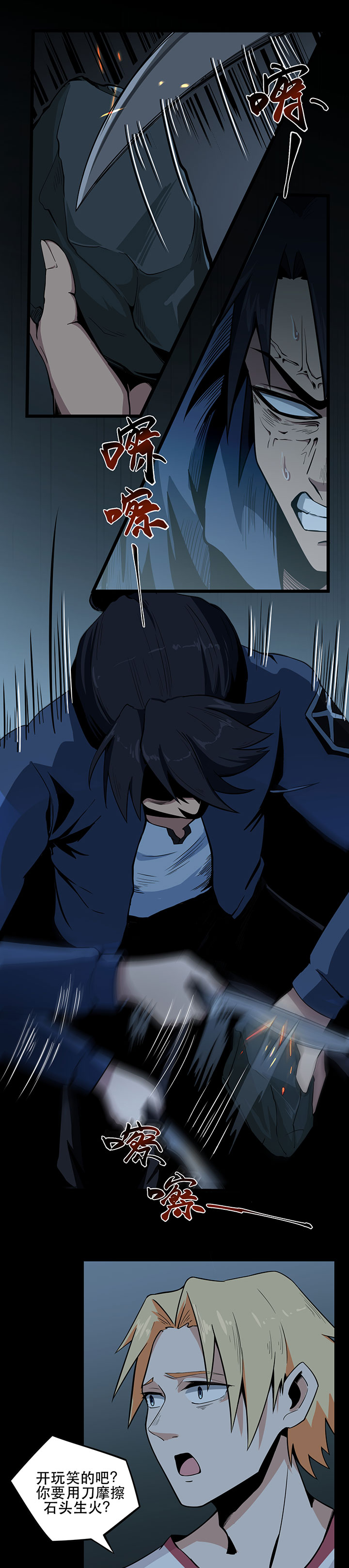 虫岭怪谈漫画,第5章：生火取暖5图