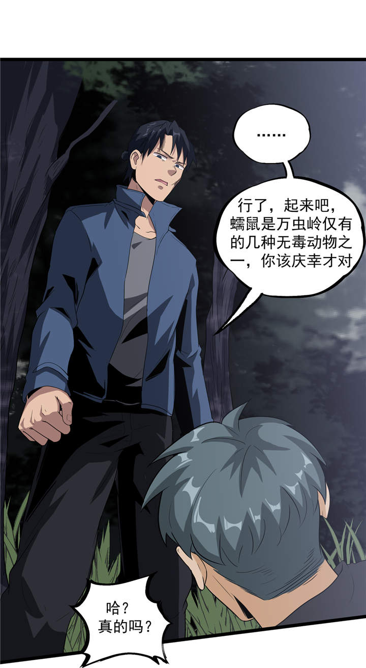 虫岭怪谈小说结局漫画,第40章：蠕鼠1图