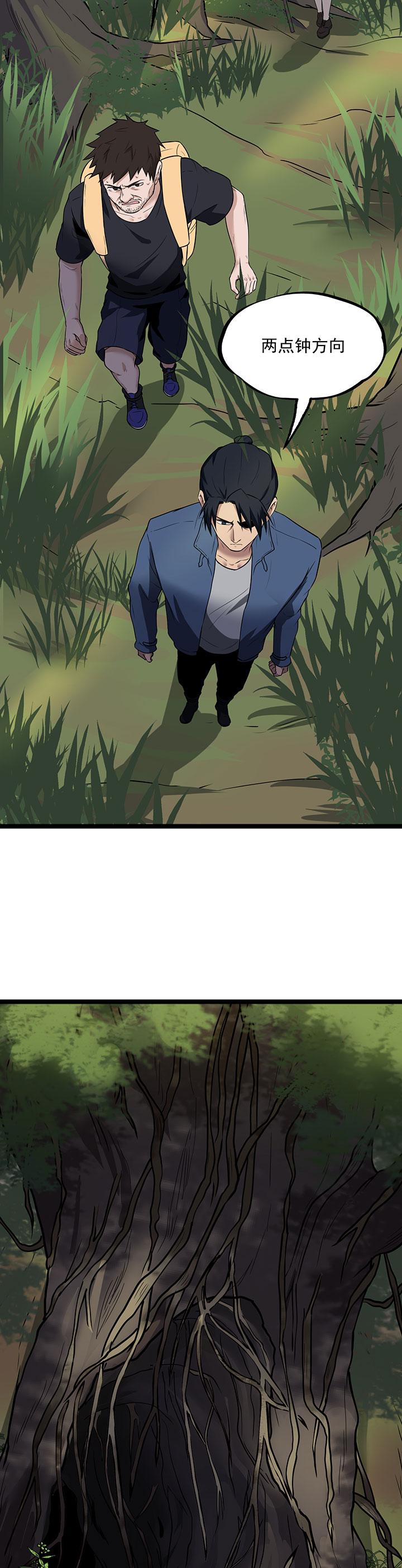 虫草的功效和作用漫画,第25章：拖油瓶3图