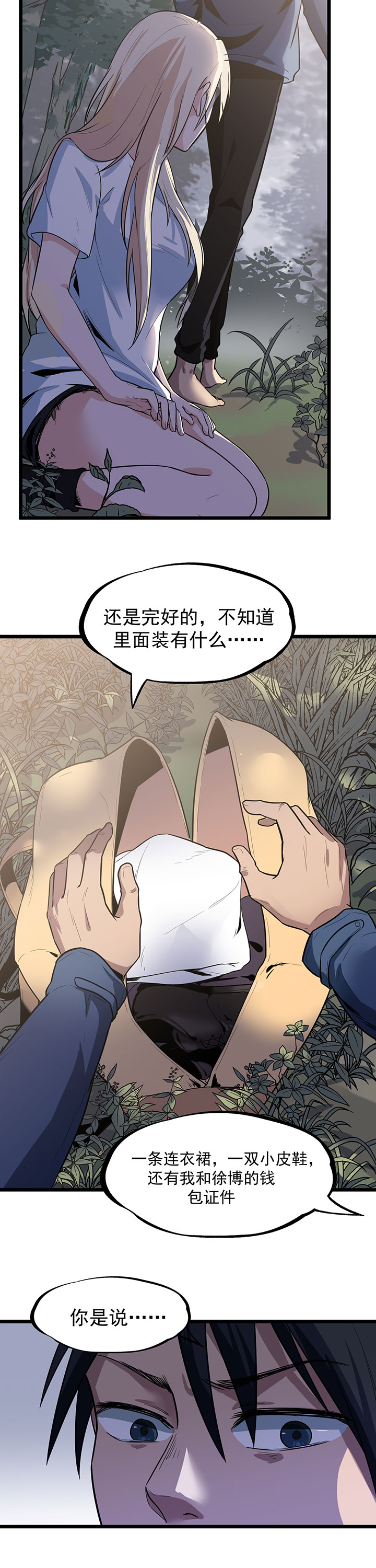 虫牙漫画,第19章：乖乖听话！3图
