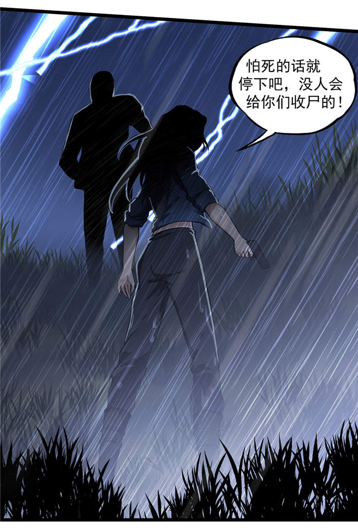 虫岭怪谈漫画,第41章：遇袭5图