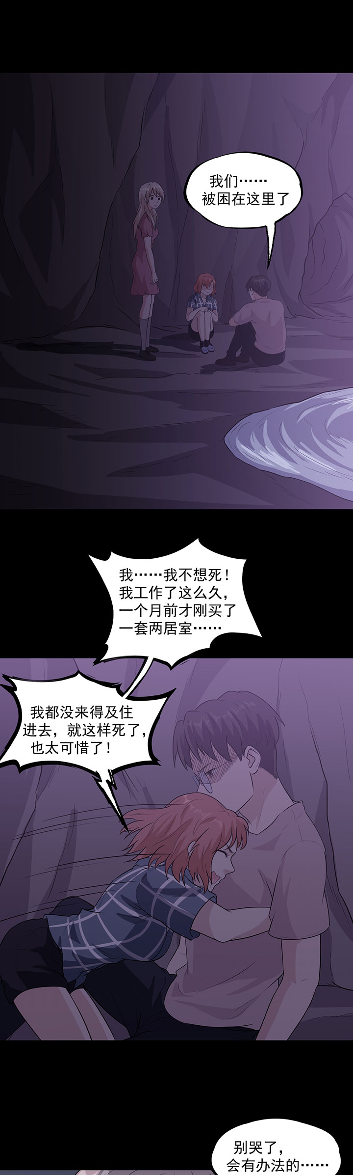 虫岭怪谈漫画,第34章：保守秘密5图